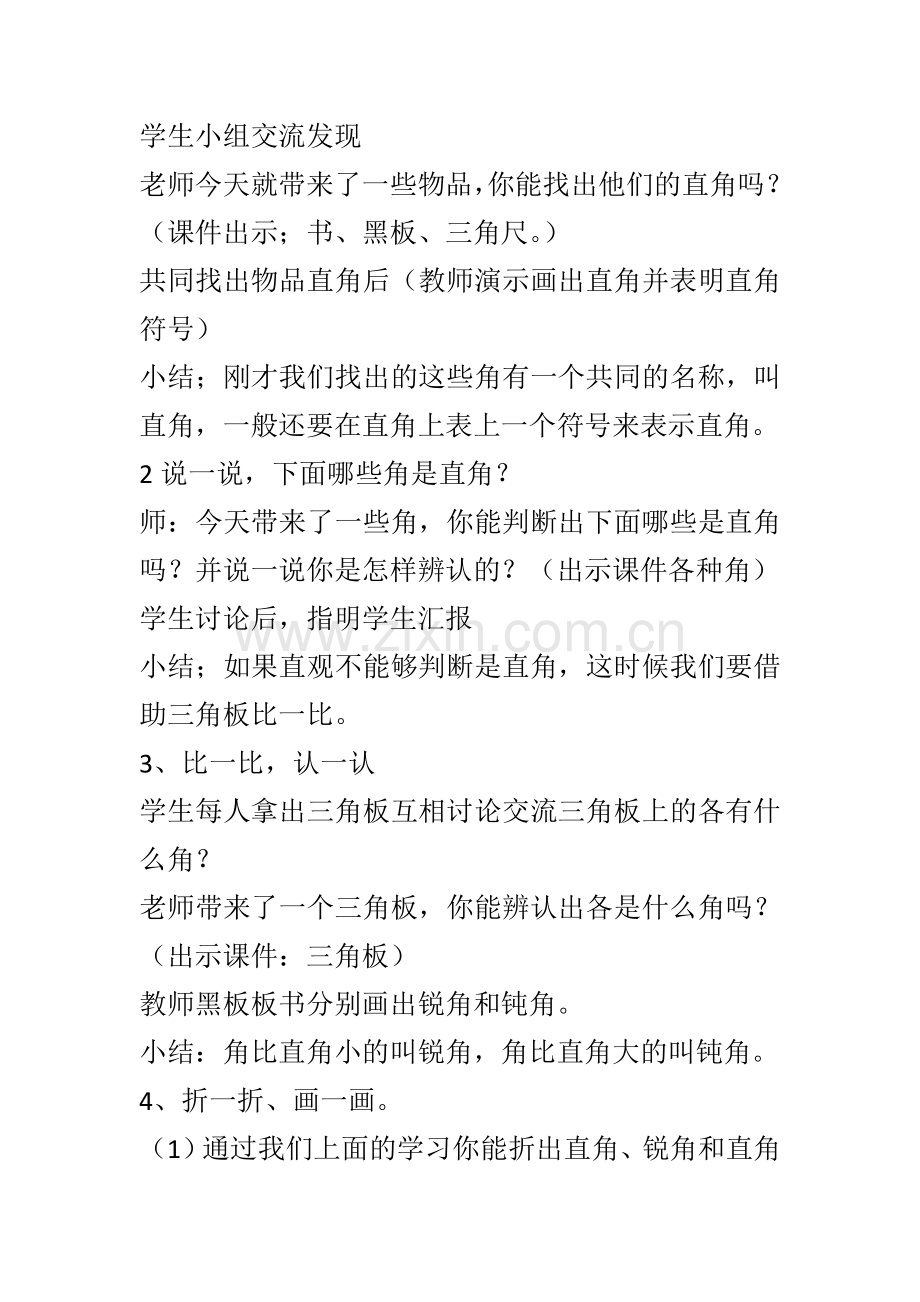 小学数学北师大四年级认识直角.doc_第2页