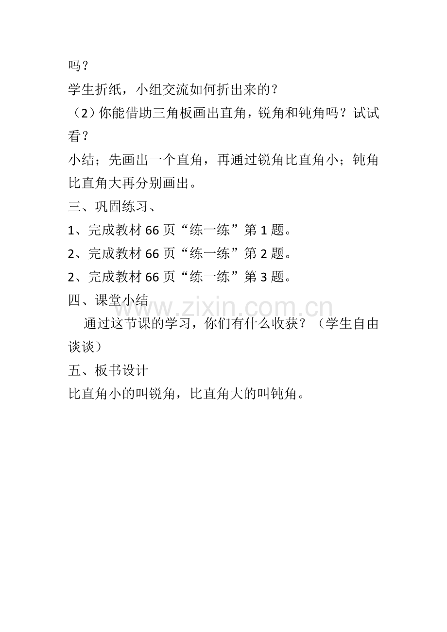 小学数学北师大四年级认识直角.doc_第3页