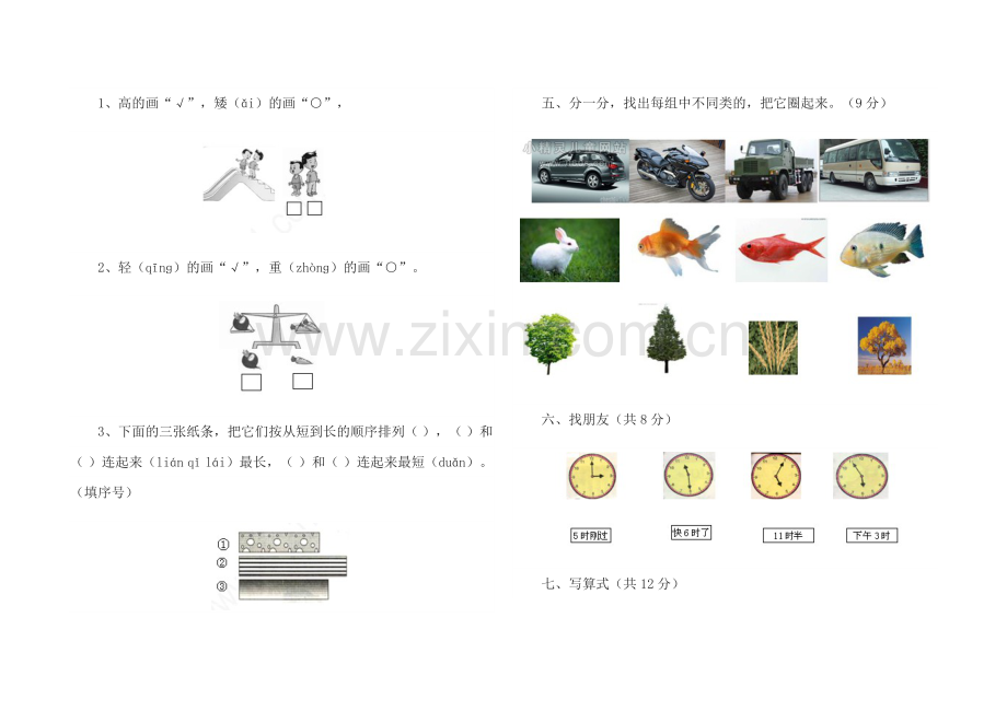 人教版小学数学一年级上册期末试题.doc_第2页