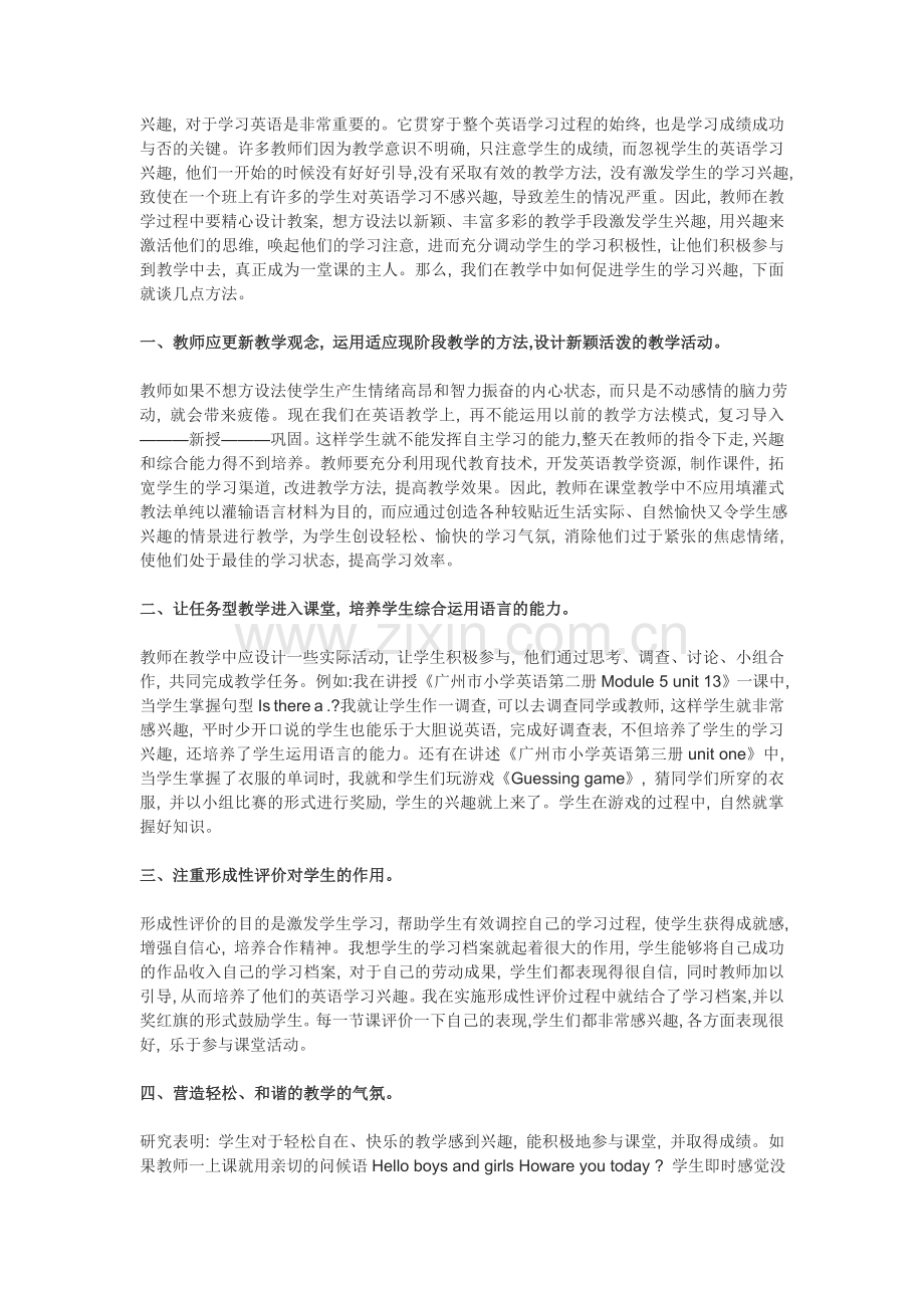 提高学生英语学习兴趣的方法.doc_第1页