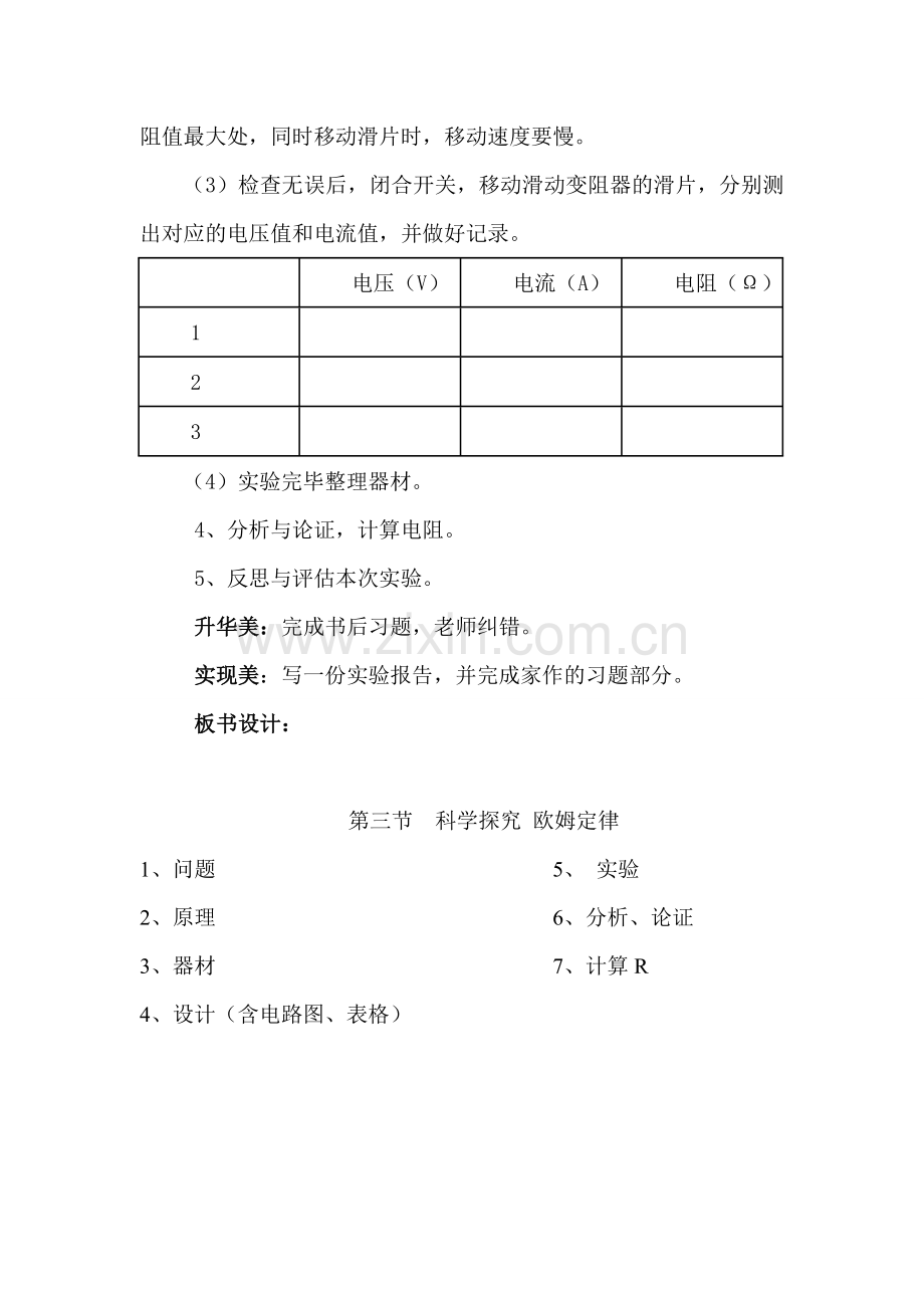 第三节伏安法测电阻教案.doc_第3页