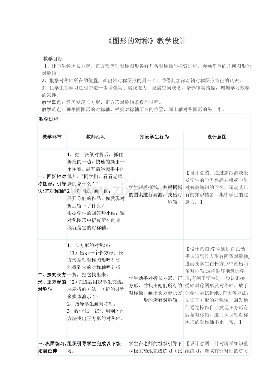 《图形的对称》教学设计.doc_第1页