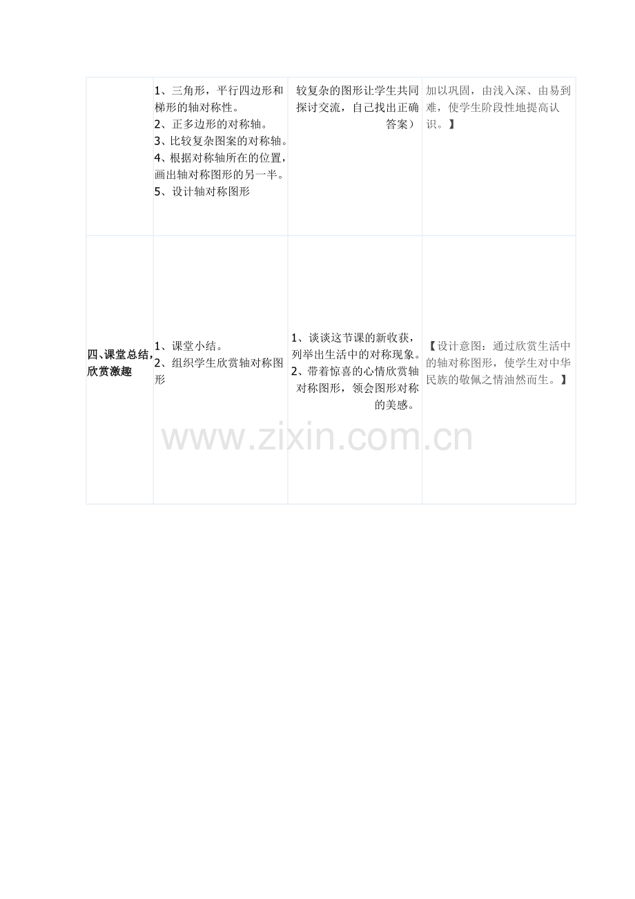 《图形的对称》教学设计.doc_第2页