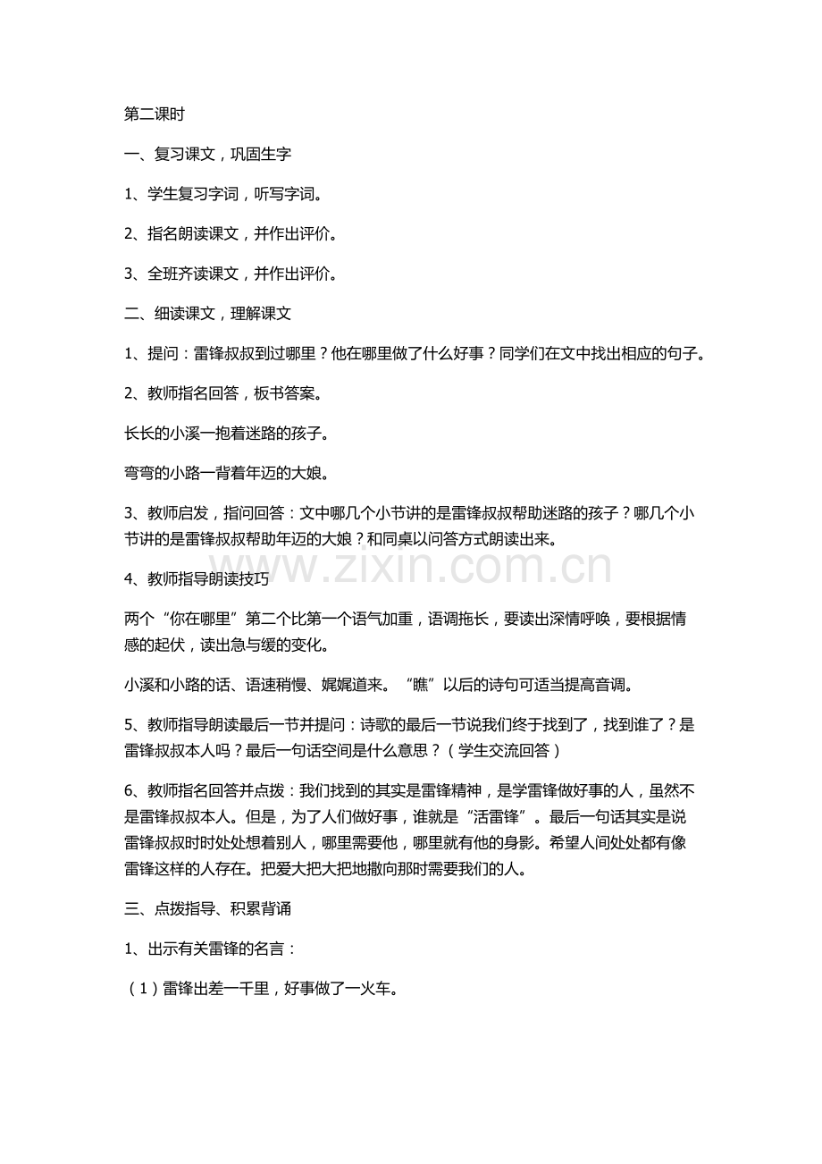 二年级语文雷锋叔叔你在哪里.docx_第3页