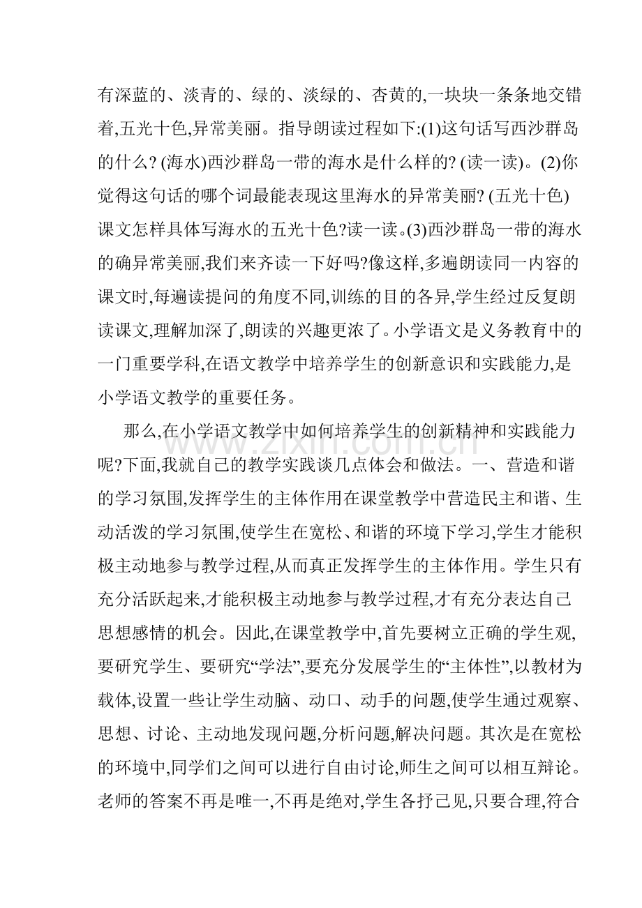 小学语文教学中如何进行朗读训练.doc_第3页