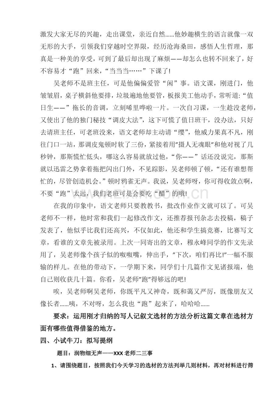 (部编)初中语文人教七年级下册记叙文的选材.docx_第3页