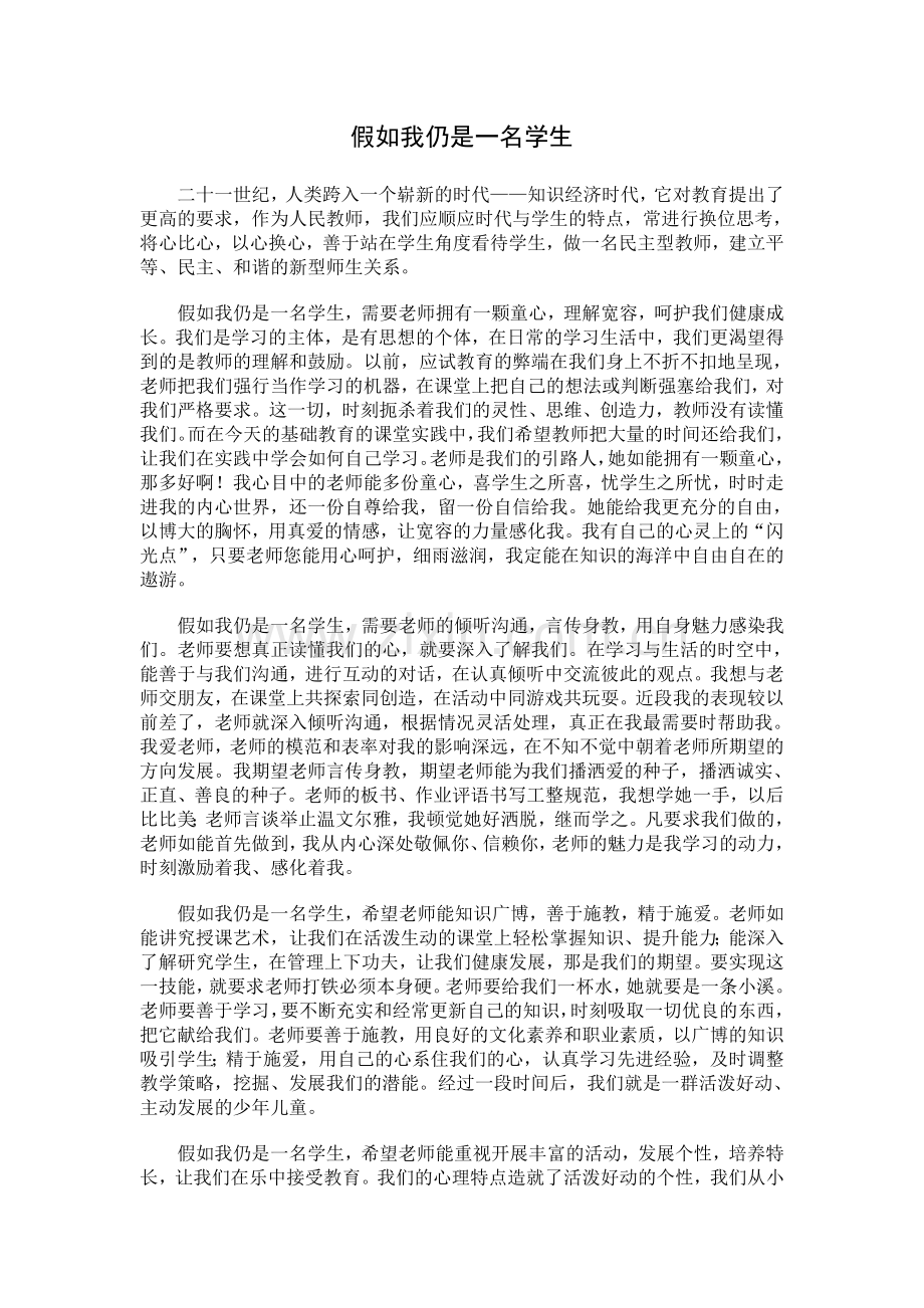 假如我仍是一名学生.doc_第1页