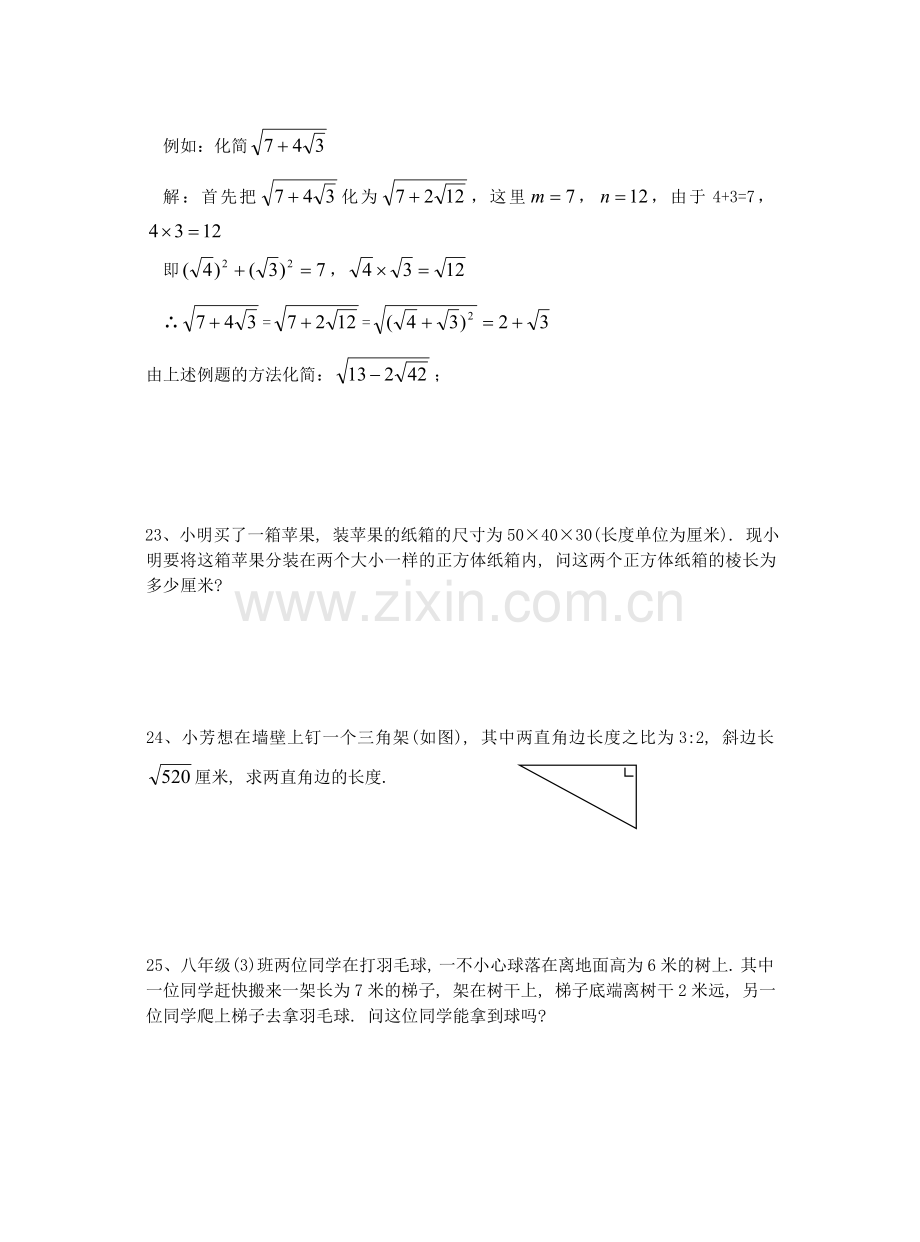 北师大版八年级数学上册第二章实数复习题.doc_第3页