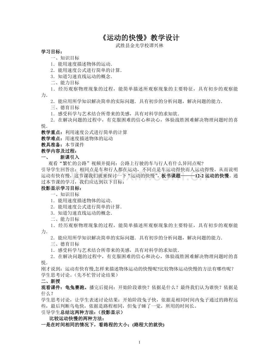 《运动的快慢》教学设计与反思.doc_第1页