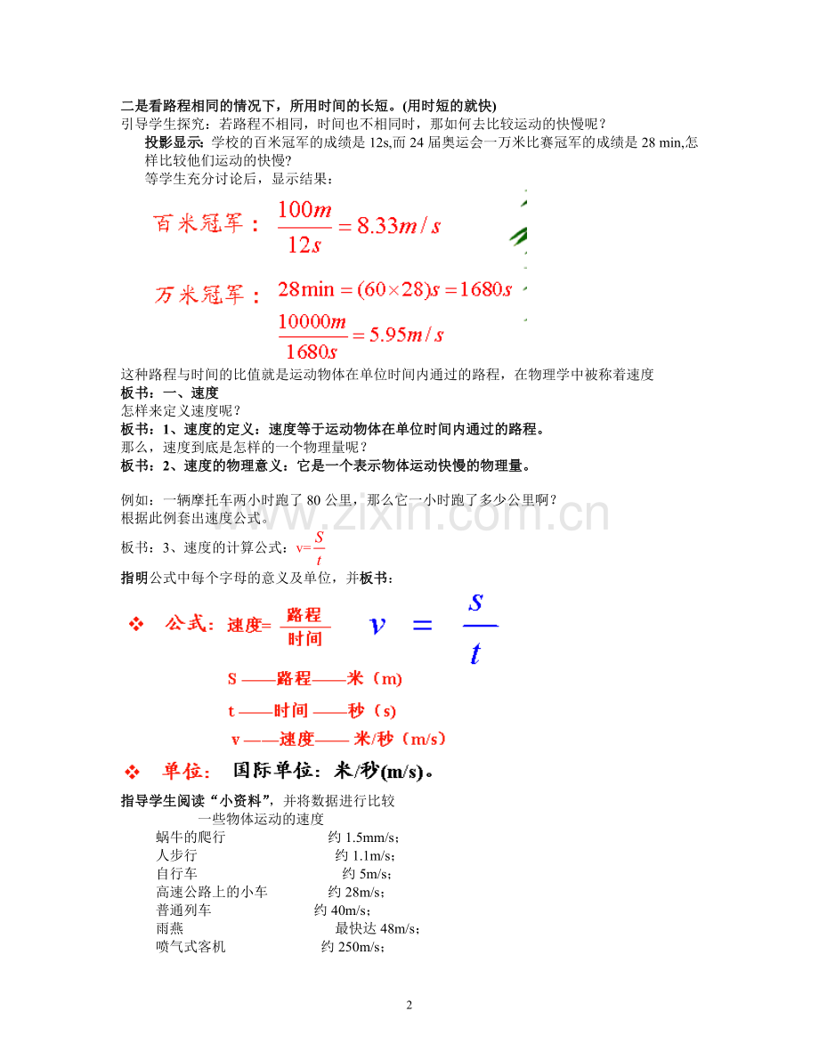 《运动的快慢》教学设计与反思.doc_第2页