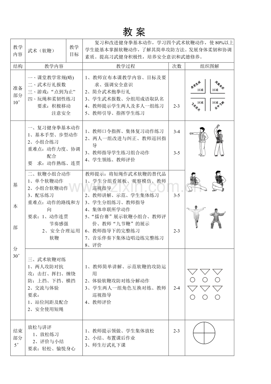 初中武术（软鞭）教学设计.doc_第2页