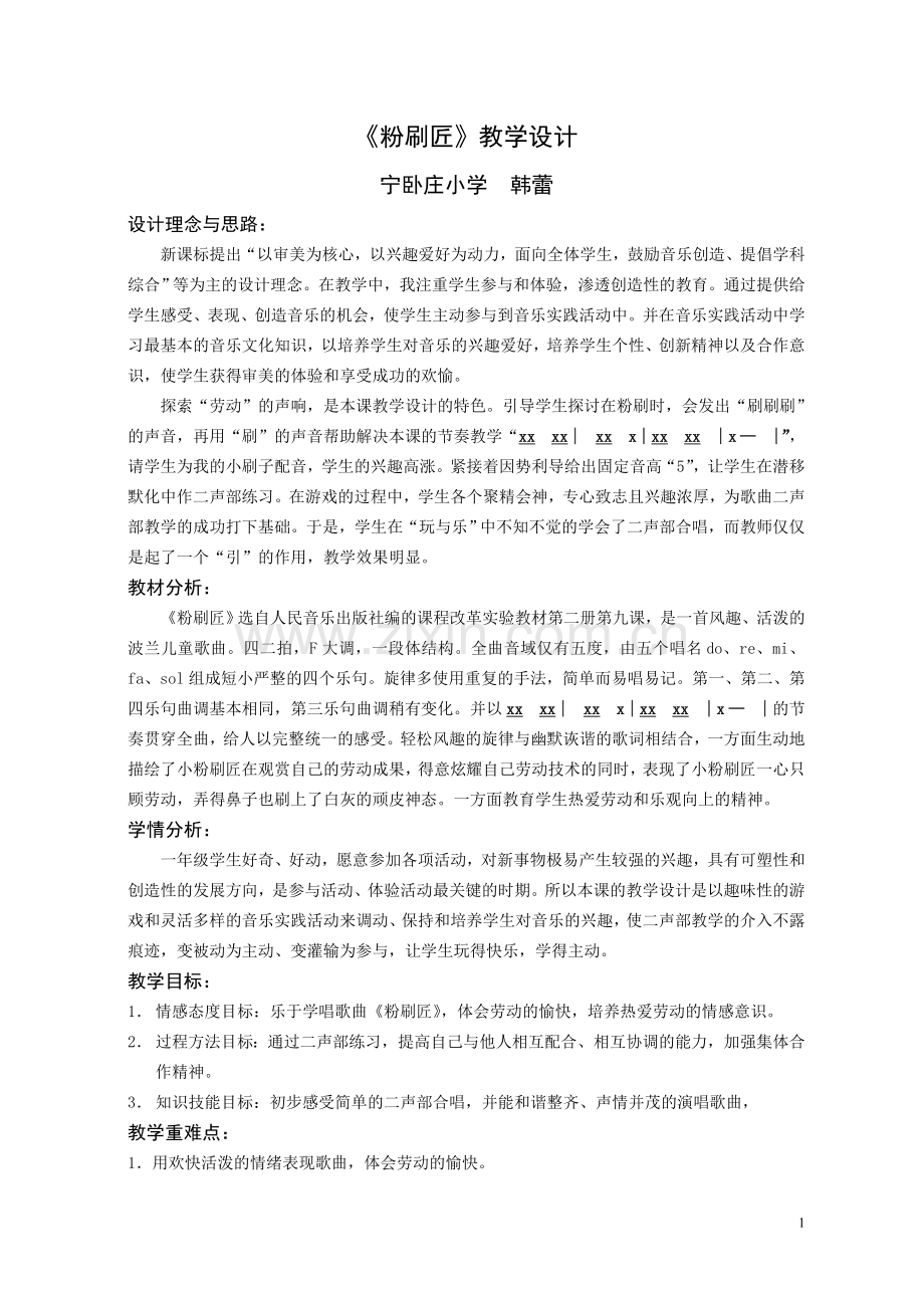 《粉_刷_匠》教学设计.doc_第1页