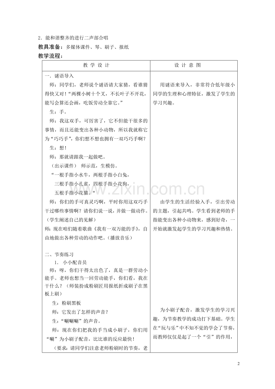 《粉_刷_匠》教学设计.doc_第2页