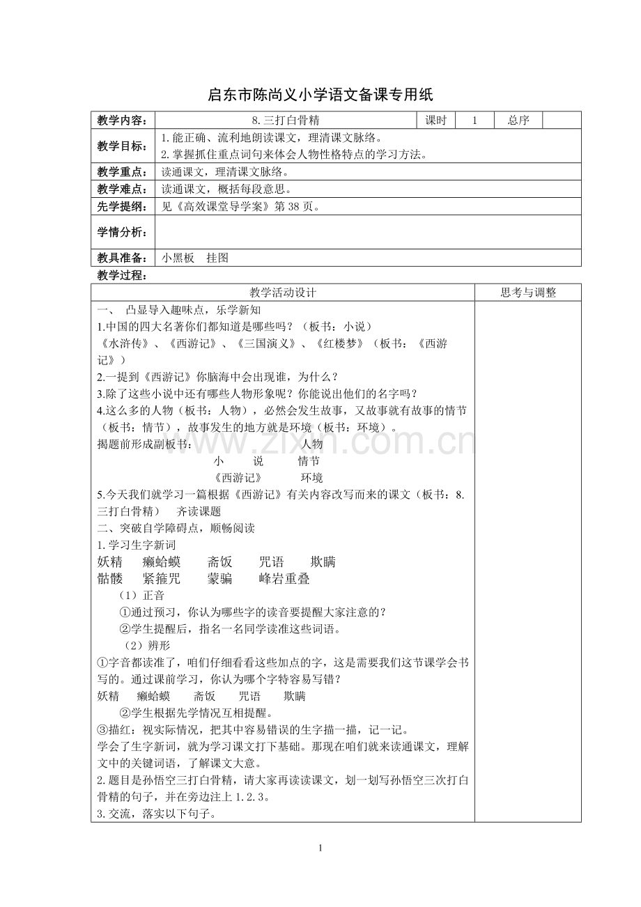 六下语文第三单元.doc_第1页