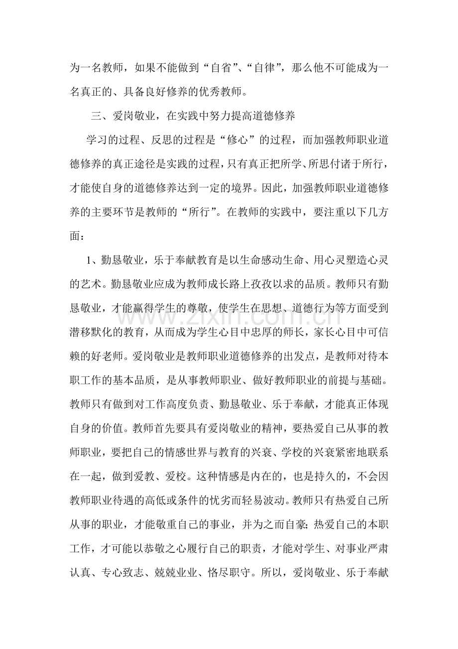 加强自身修养成为学生喜欢的老师.doc_第2页