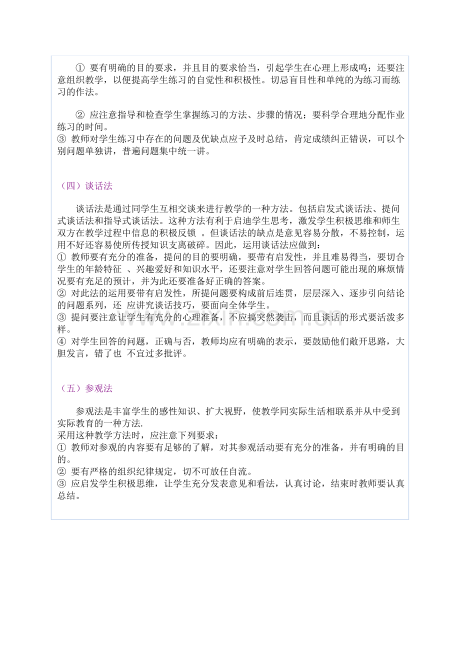 小学美术课教学方法.doc_第2页