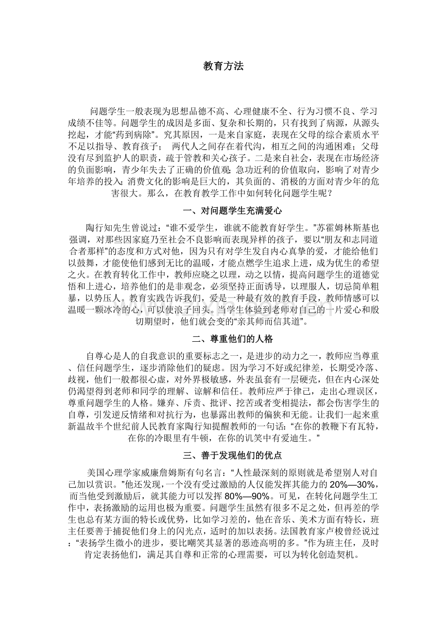 分享我管理个别问题学生的成功经验.doc_第1页