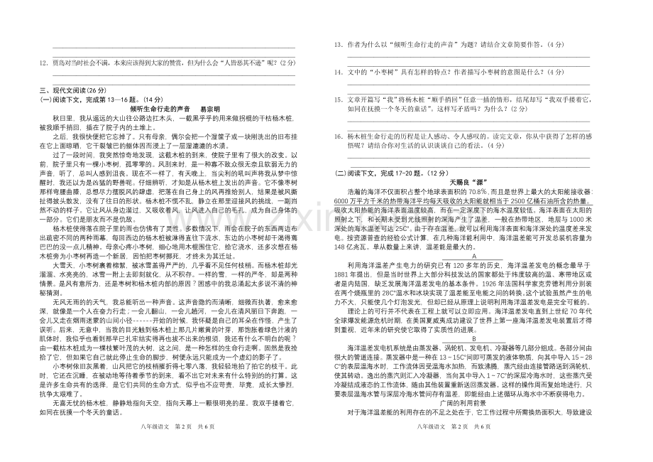 八年级语文竞赛试卷.doc_第2页