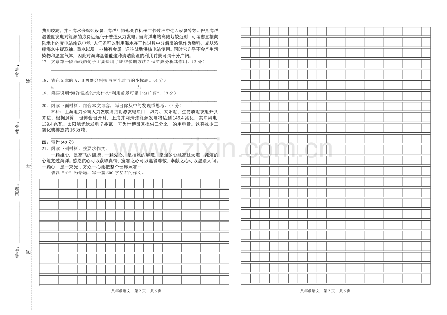 八年级语文竞赛试卷.doc_第3页