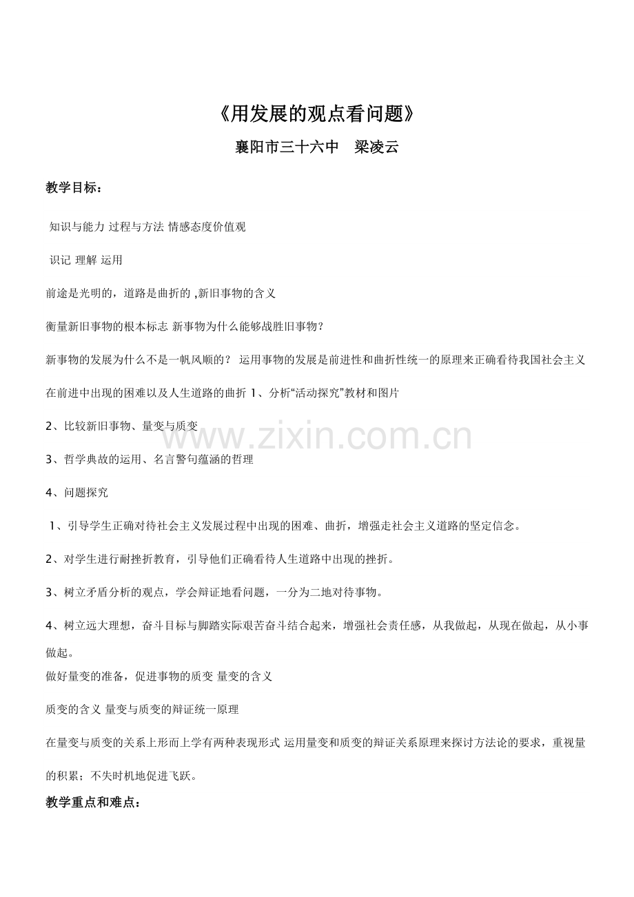 《用发展的观点看问题》梁凌云.doc_第1页