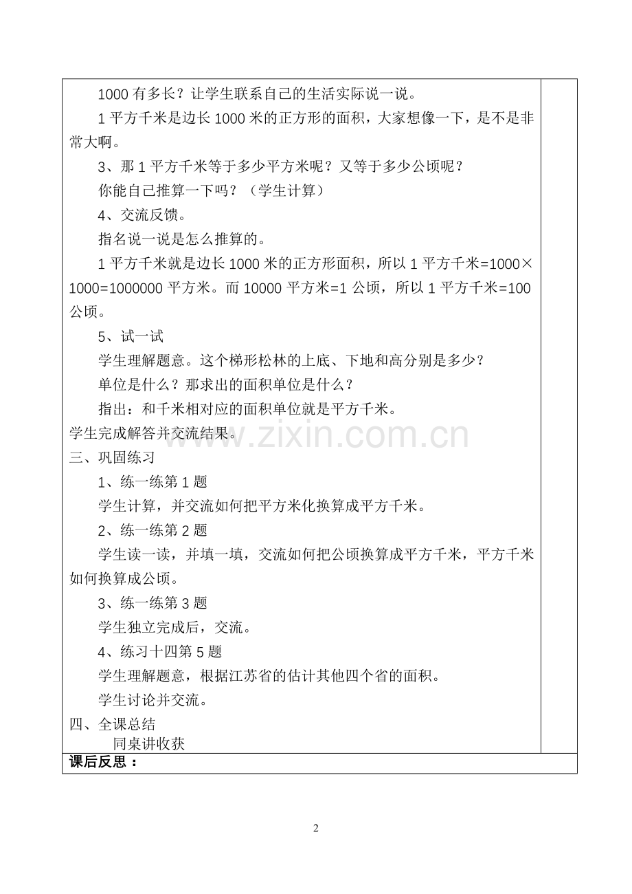 平方千米的认识面积是多少.doc_第2页