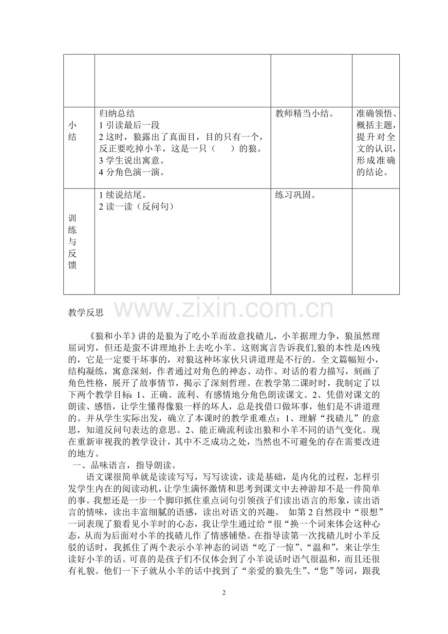 语文狼和小羊活力课堂教学设计.doc_第2页