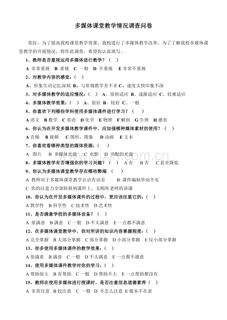 多媒体课堂教学情况调查问卷.doc_第1页