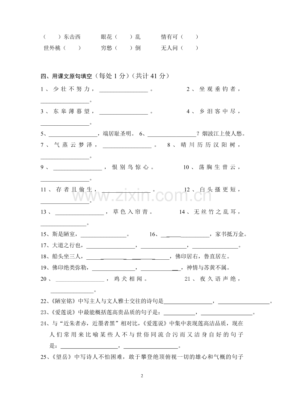 八年级词语及古诗文默写竞赛测试卷.doc_第2页