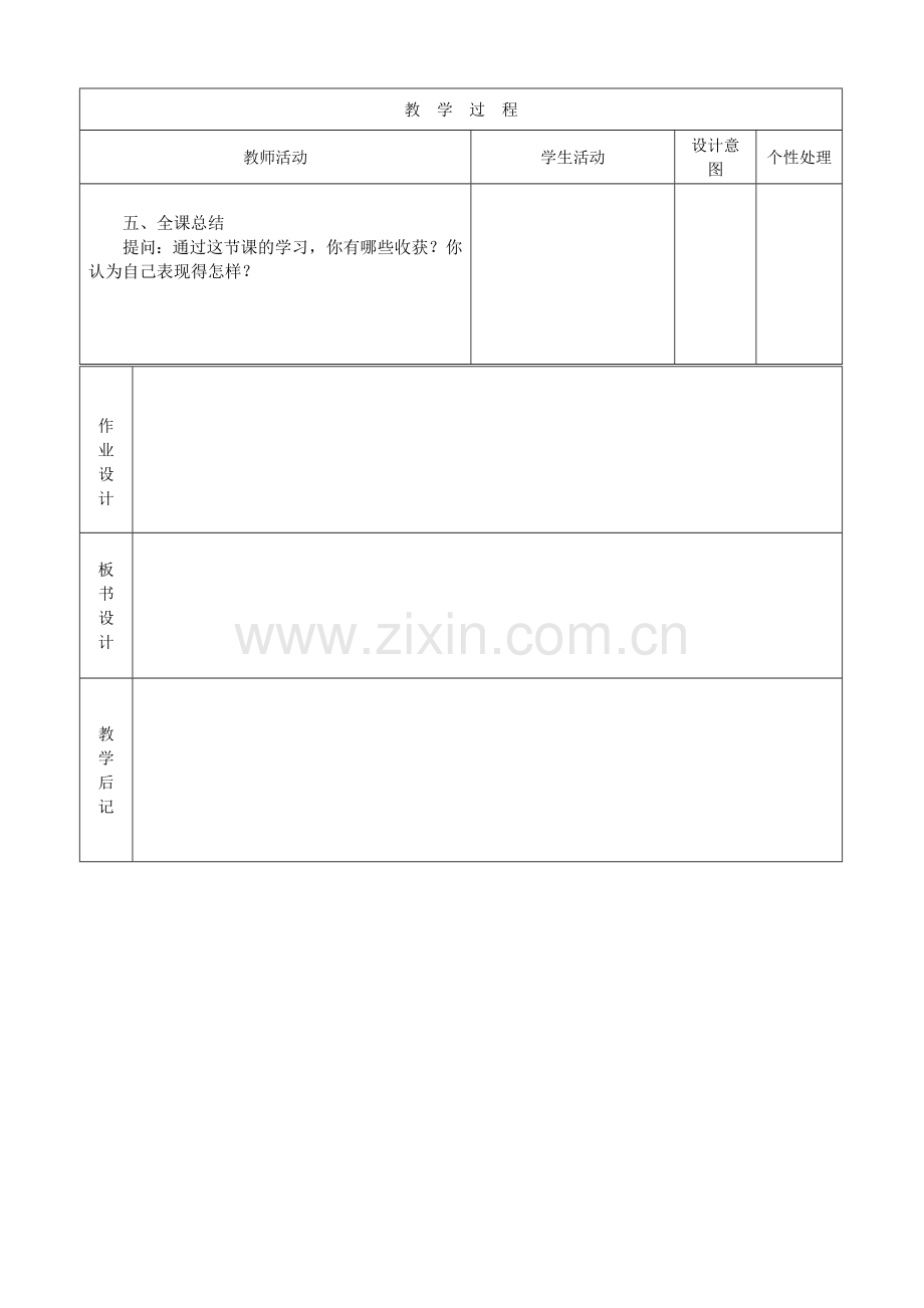 苏教版小学数学六年级上册第九单元教案.doc_第3页