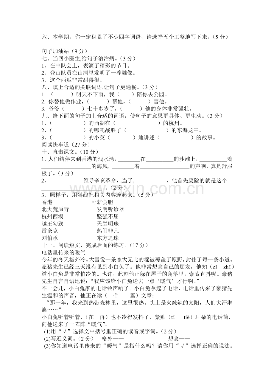 三年级语文阶段练习卷.doc_第3页