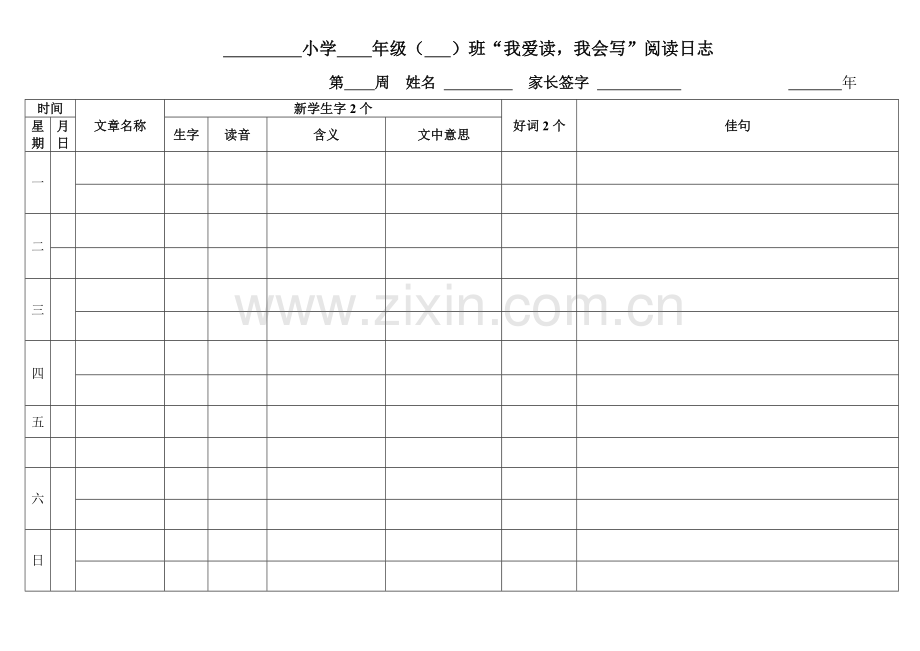 小学阅读记录卡(模版).doc_第1页