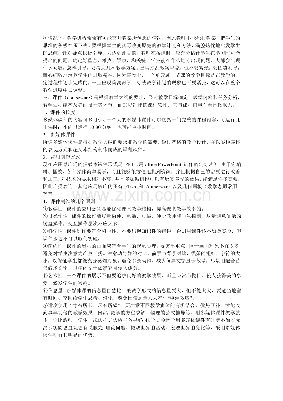 教学设计、教案和课件的区别.doc_第2页