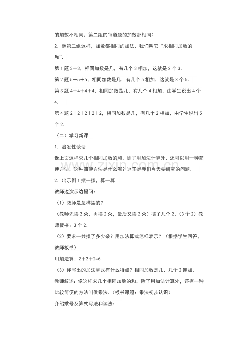 表内乘法教学设计.doc_第2页