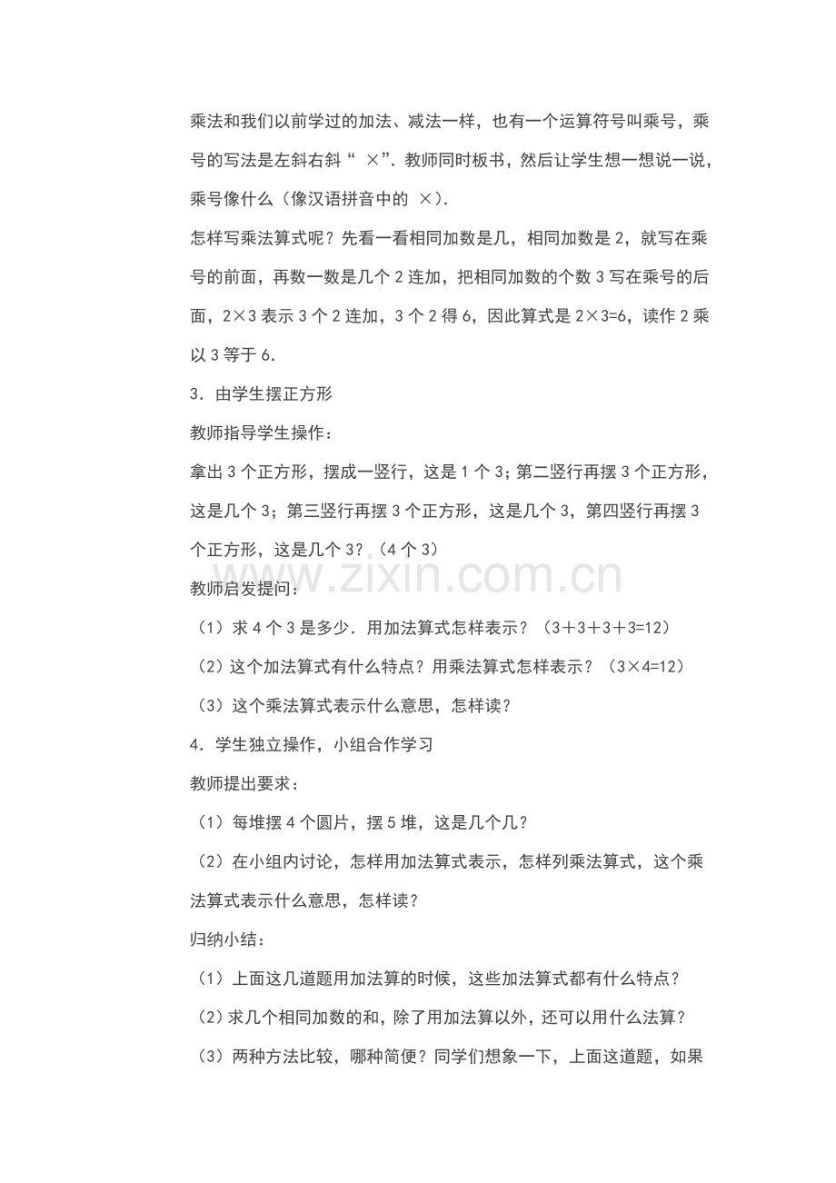 表内乘法教学设计.doc_第3页