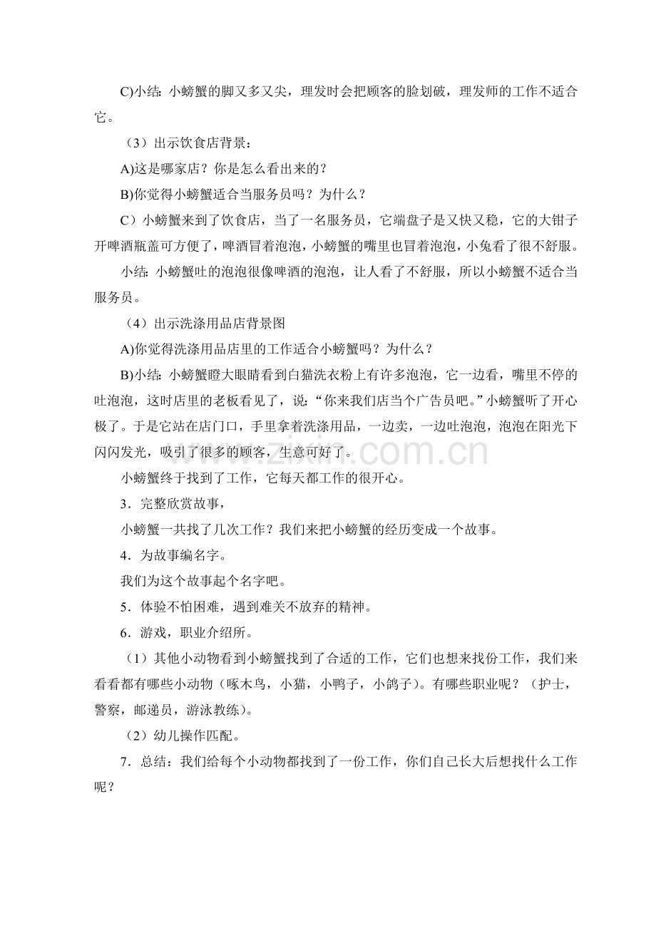 中班语言活动：小螃蟹找工作.doc_第2页