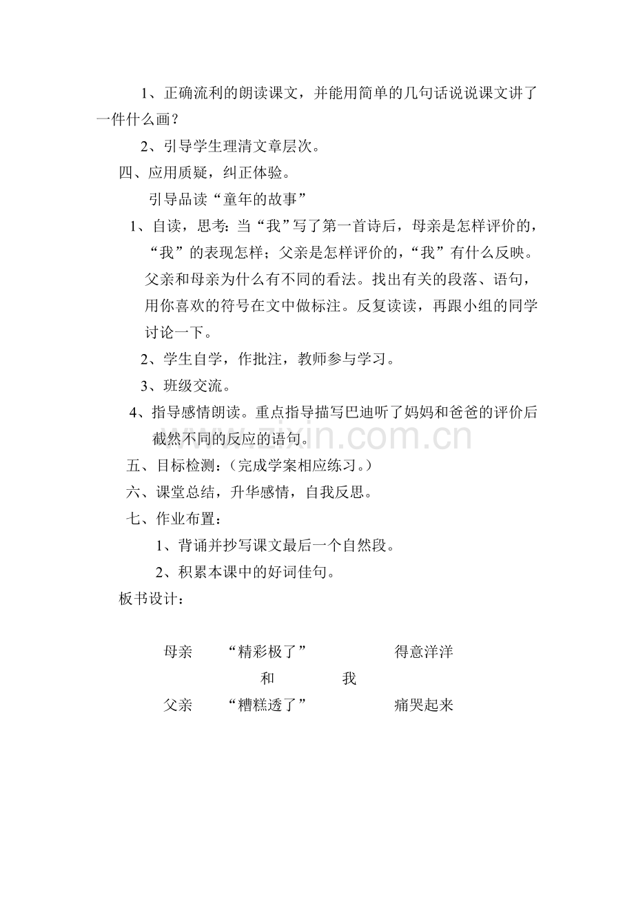 《精彩极了和糟糕透了》教学设计.doc_第2页