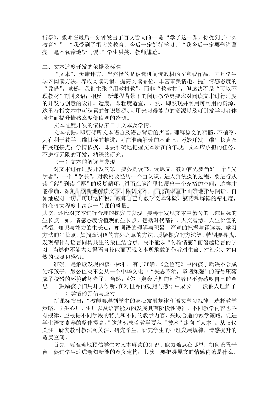 文本的适度开发与创意设计.doc_第2页