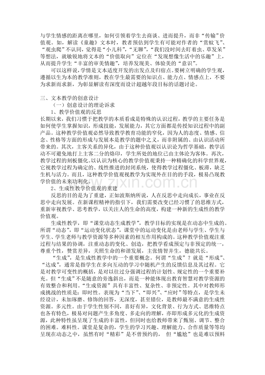 文本的适度开发与创意设计.doc_第3页