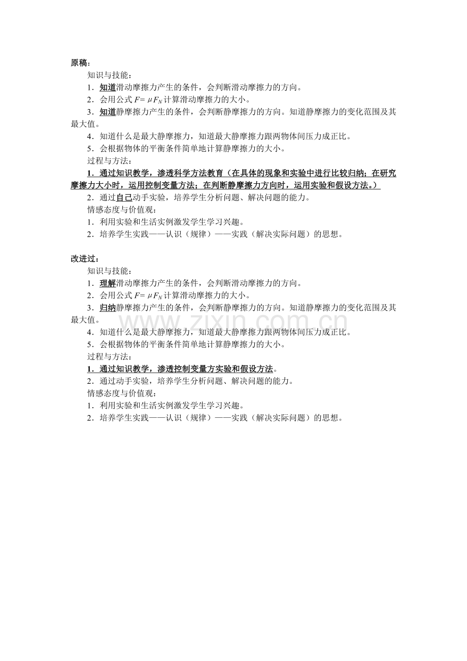 摩擦力教学目标.doc_第1页