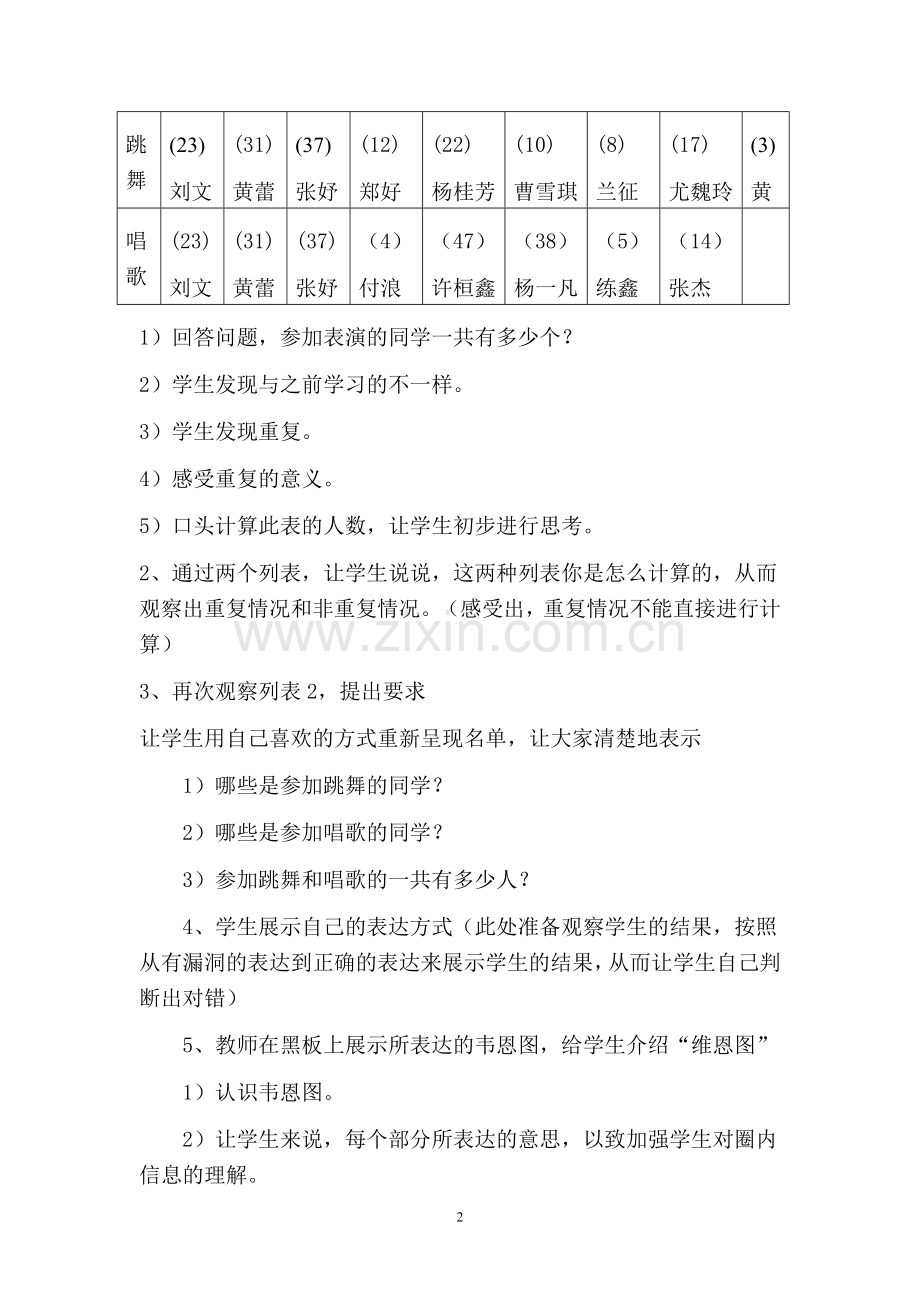 三年级下册数学广角(简单的集合)教案.doc_第2页