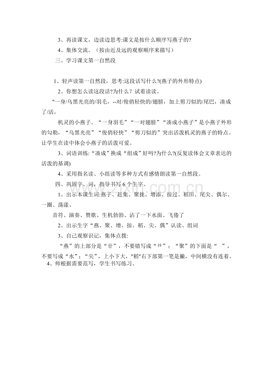 燕子教案设计.doc_第2页