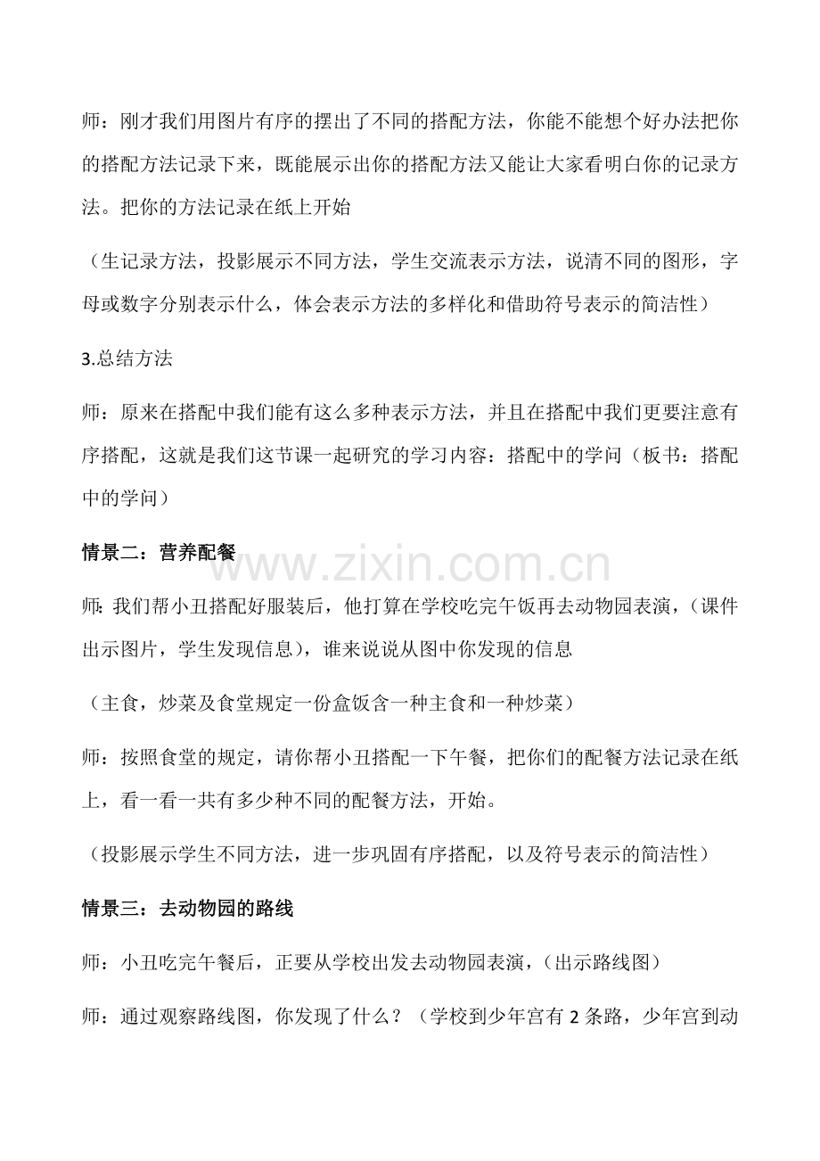 北师大版三年级数学上册《搭配中的学问》.docx_第2页