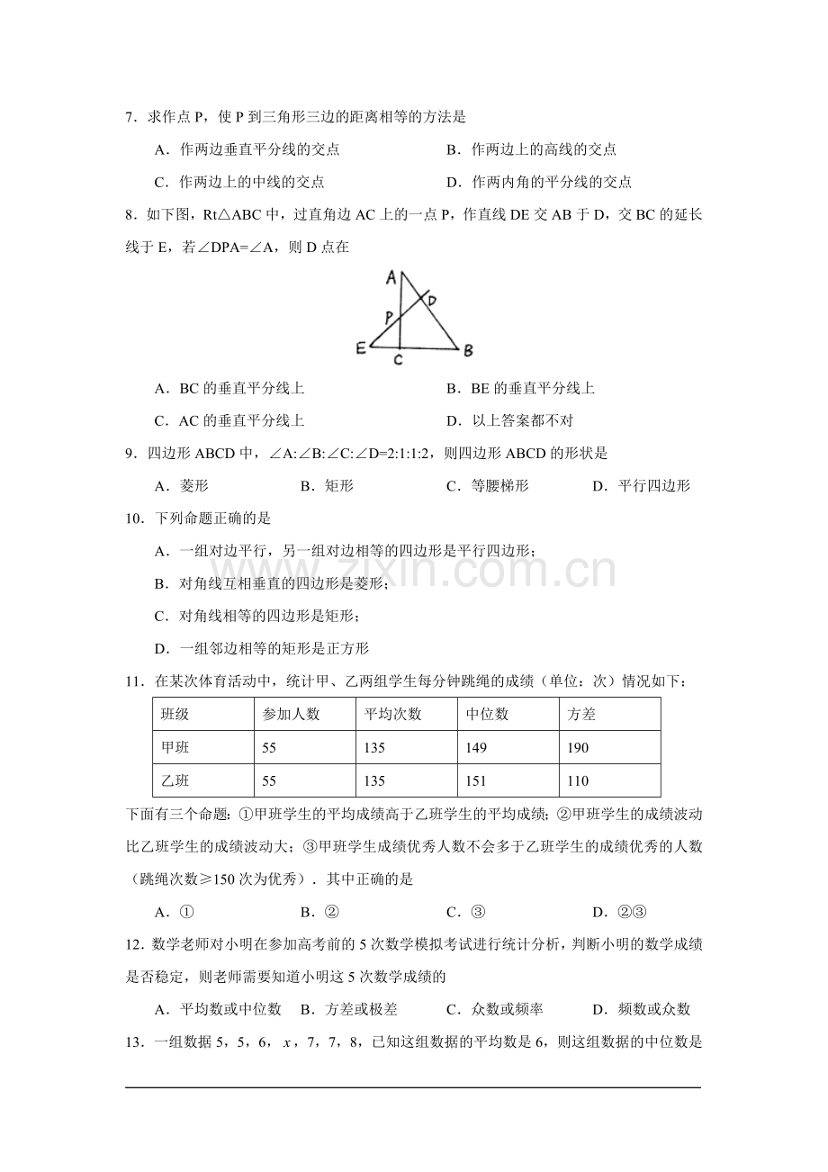 第二学期八年级下数学期末模拟试卷及答案.doc_第2页