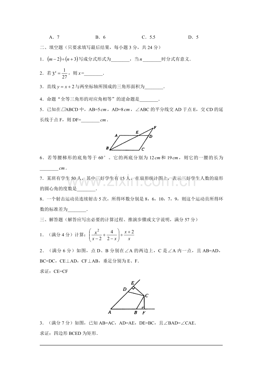 第二学期八年级下数学期末模拟试卷及答案.doc_第3页