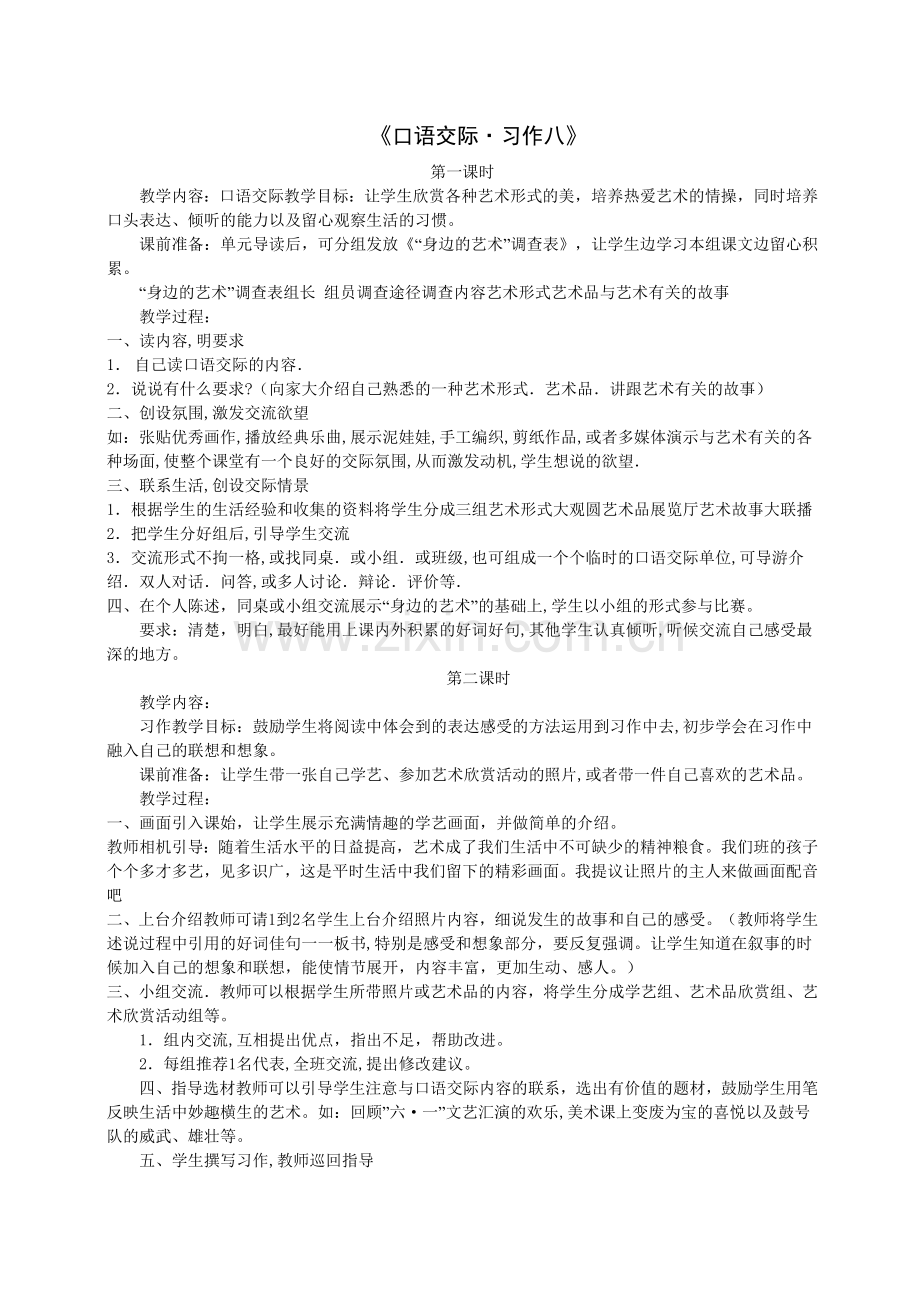 《口语交际习作八》.doc_第1页