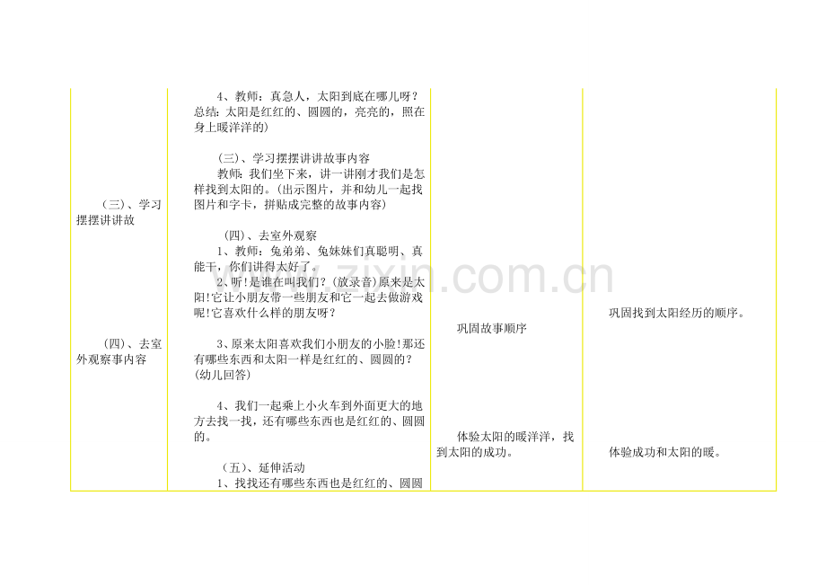 小班语言《小兔找太阳》.doc_第3页