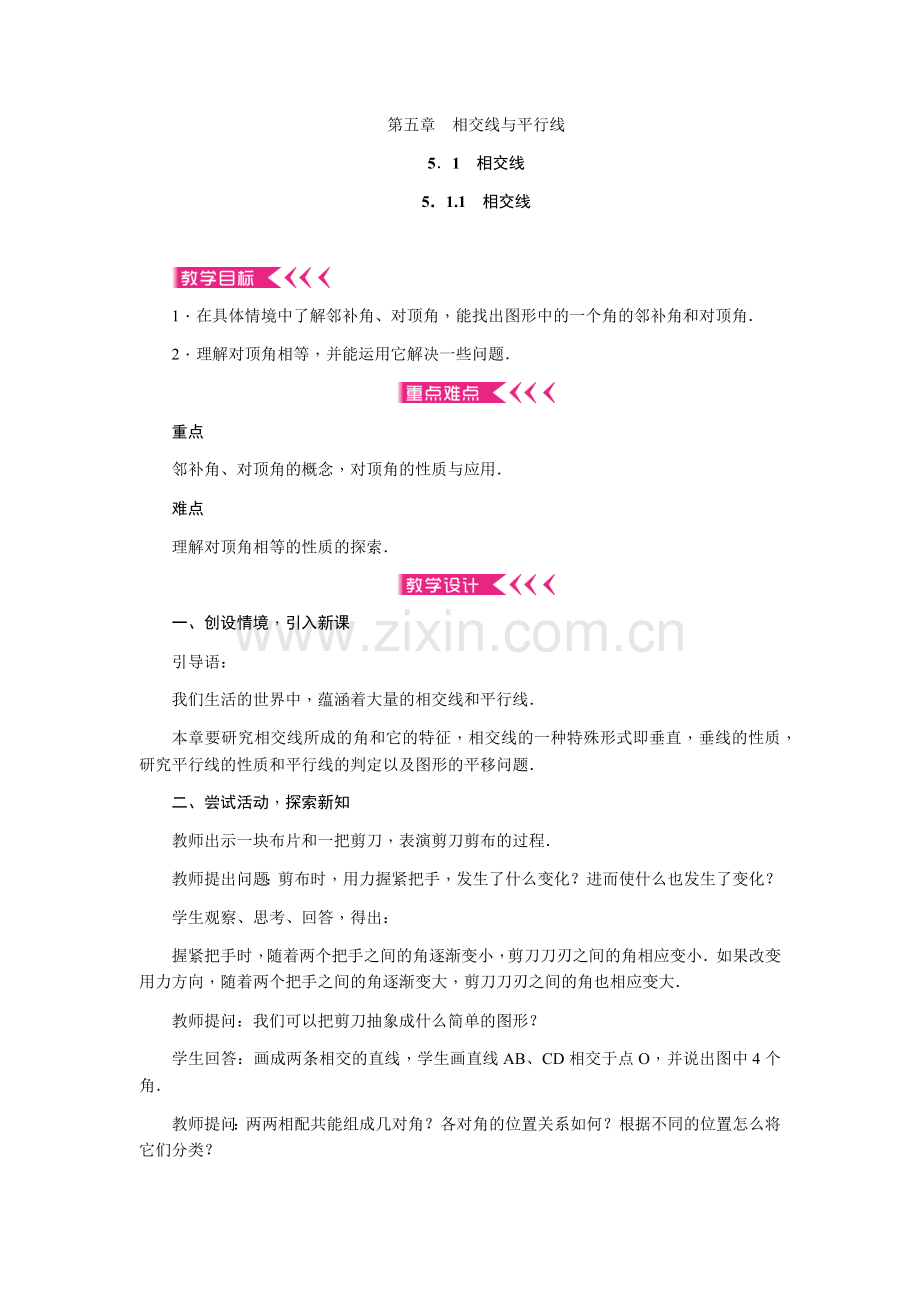 平移的概念.平移的性质.docx_第1页