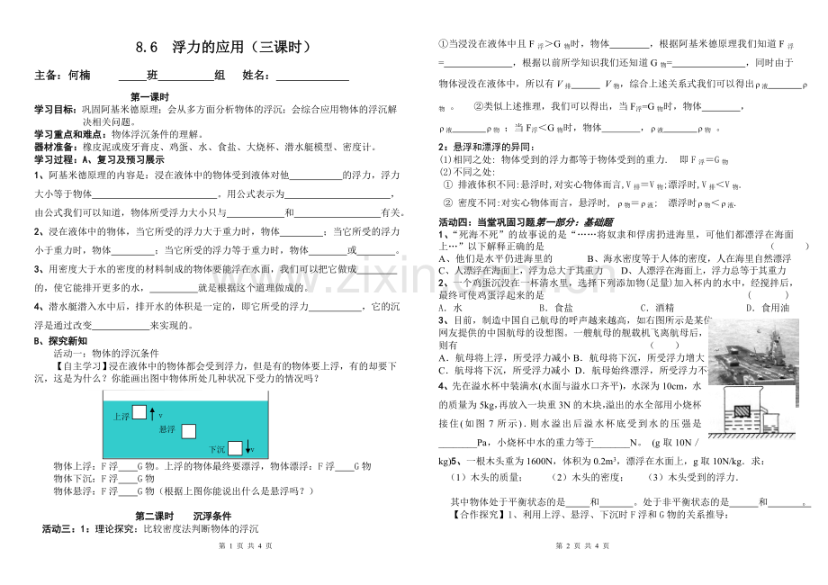 北师大八年级物理第八章第六节导学案.doc_第1页