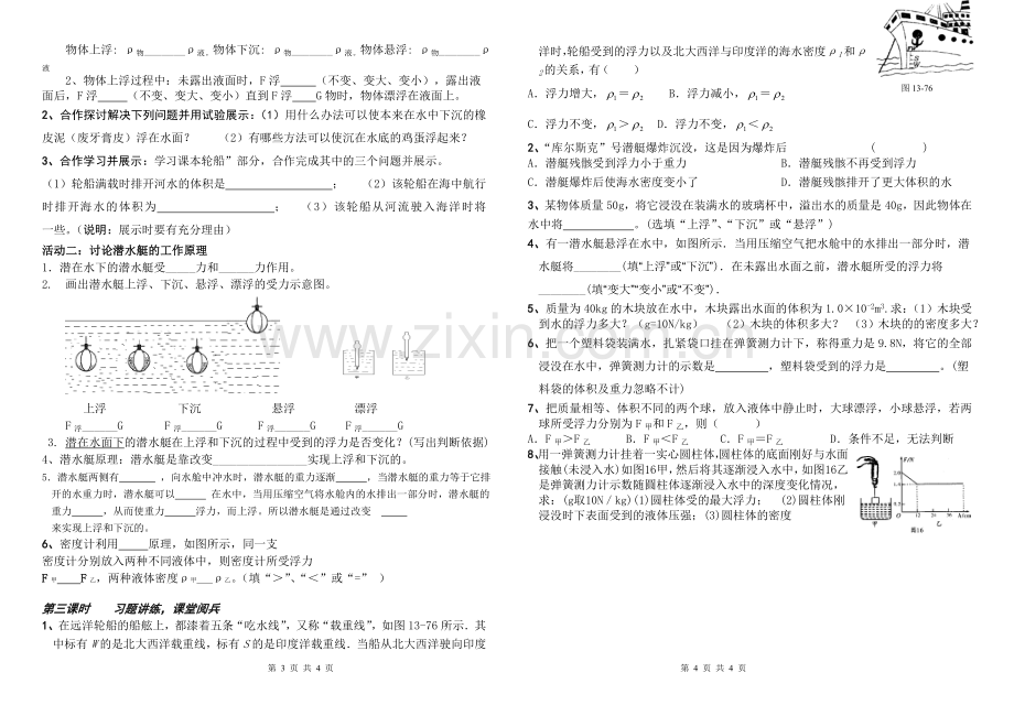 北师大八年级物理第八章第六节导学案.doc_第2页