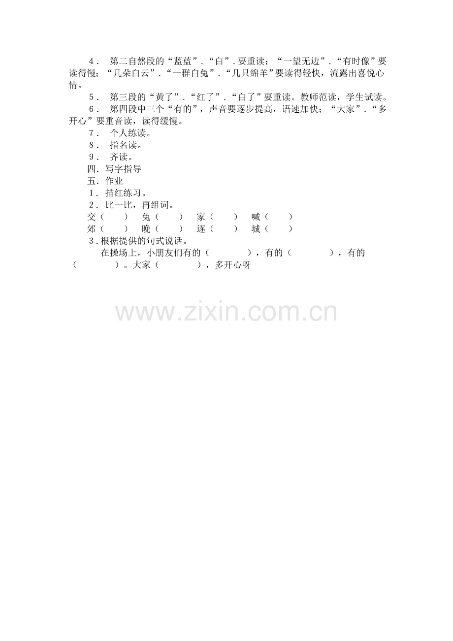 秋游教学设计(第二课时).doc_第2页